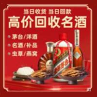 古浪县烟酒回收:茅台酒,酒瓶,洋酒,名酒,冬虫夏草,老酒,古浪县跃国烟酒经营部